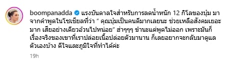 บุ๋ม ปนัดดา เผยเคล็ดลับ ลดน้ำหนัก 12 กก. จากคอมเมนต์ชาวเน็ต ทำจุกจนพูดไม่ออก-1