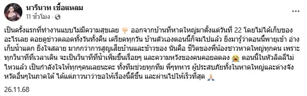 บ้าน ลิลลี่ ได้หมดถ้าสดชื่น ที่หาดใหญ่น้ำท่วมสูง แม้ตัวเสียหาย แต่ยังส่งต่อกำลังใจ-1