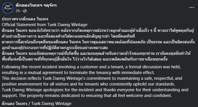 เหตุการณ์ดราม่าที่ตึกแดง วินเทจ ส่งผลให้มีการยกเลิกสัญญาทันที