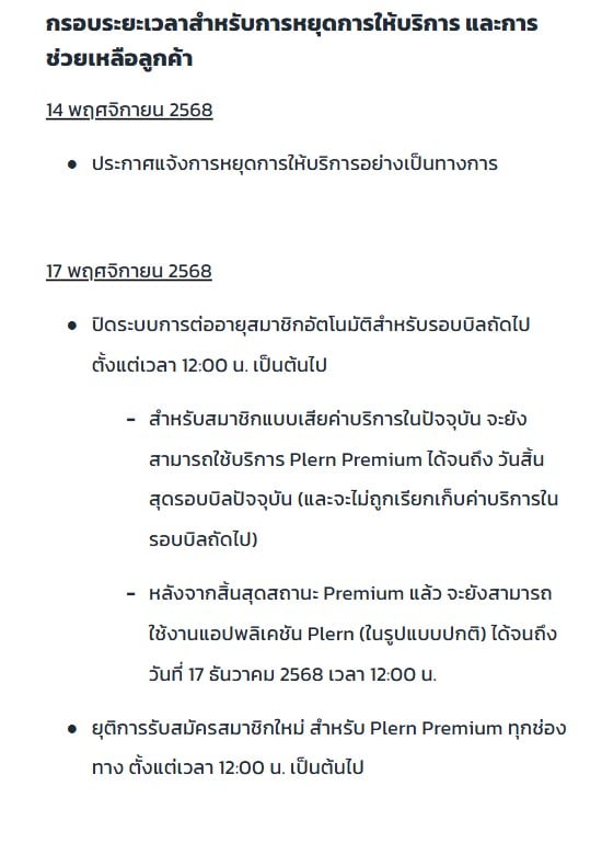 การยุติบริการ Plern ครอบคลุมทั้งแอปฟังเพลงและบริการคาราโอเกะ