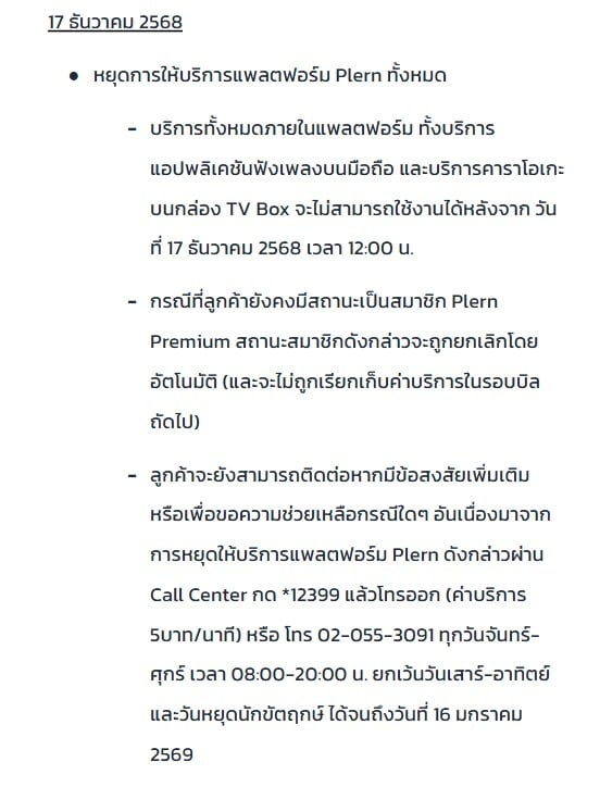 ผู้ใช้งาน Plern จะได้รับข้อมูลเกี่ยวกับการคืนสิทธิและจัดการข้อมูล