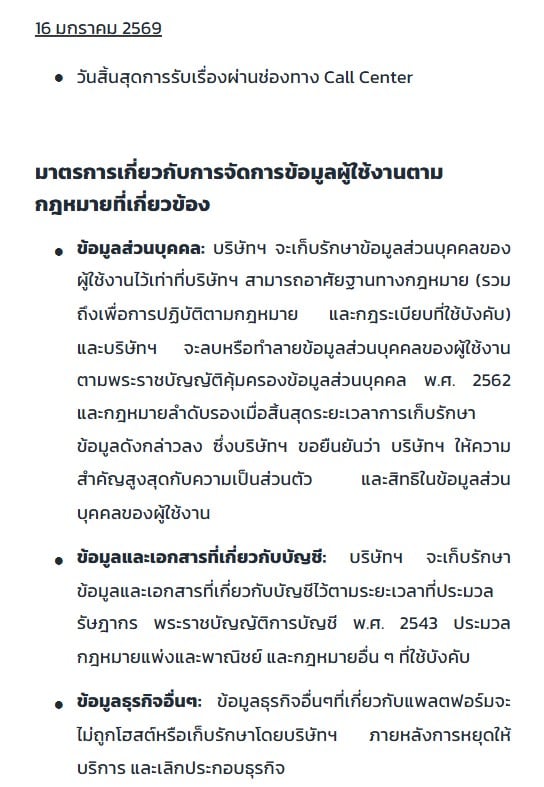 ข่าวเศร้าสำหรับผู้ใช้งาน Plern ที่ชื่นชอบฟังเพลงและร้องคาราโอเกะ