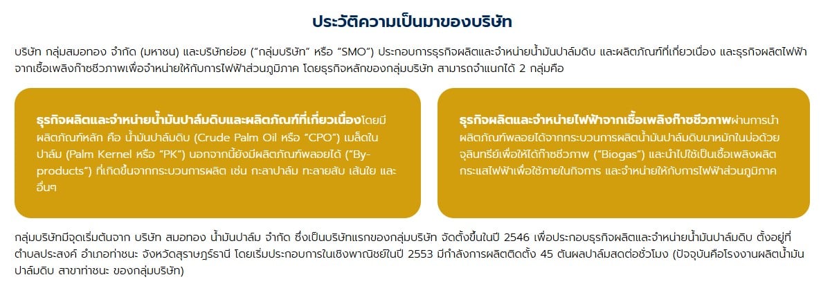 การนำของเสียจากน้ำมันปาล์มมาผลิตไฟฟ้าจากก๊าซชีวภาพที่สมอทอง