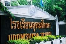ประวัติ โรงเรียนอุดมศึกษา สถาบันการศึกษาชื่อดังย่านลาดพร้าว-5