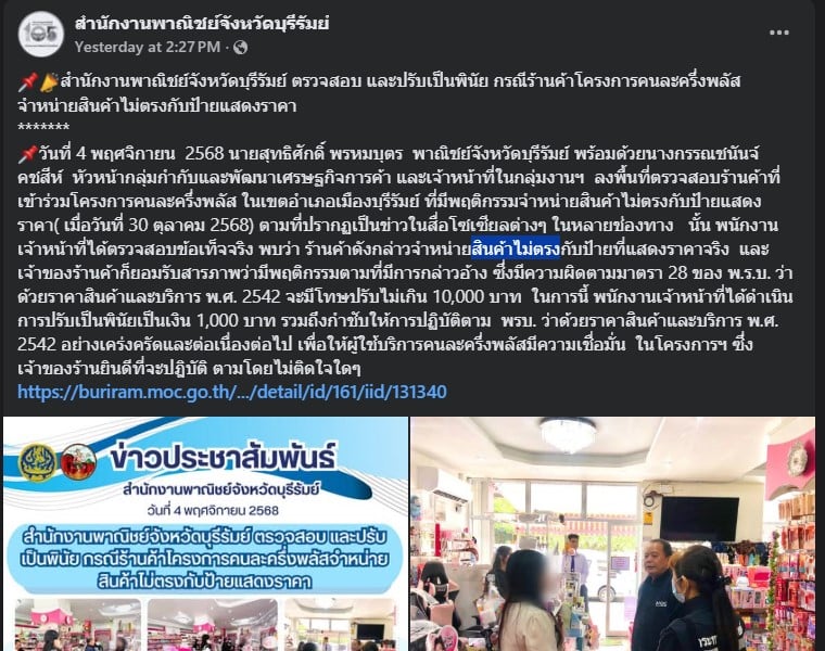 เจ้าของร้านคนละครึ่งพลัสยอมรับว่ามีการขายสินค้าราคาไม่ตรงกับป้ายจริง