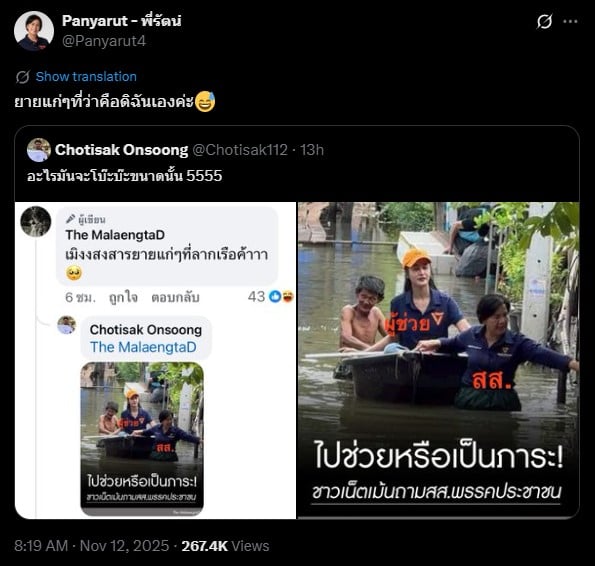 ปัญญารัตน์ โพสต์ X