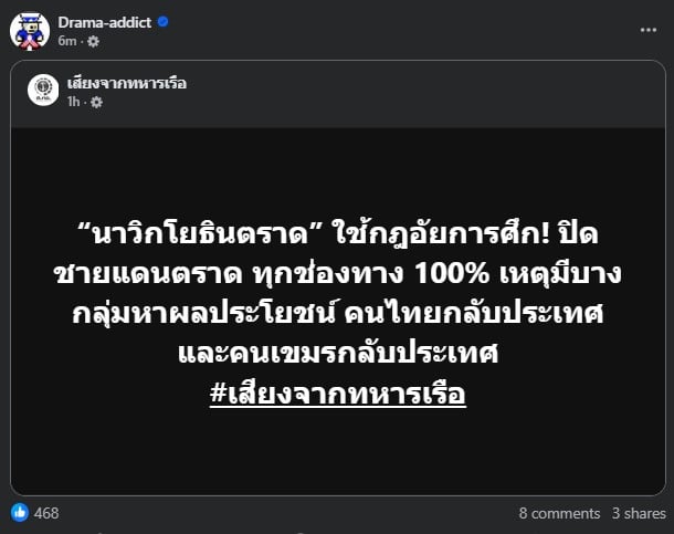 ปิดชายแดนจังหวัดตราด