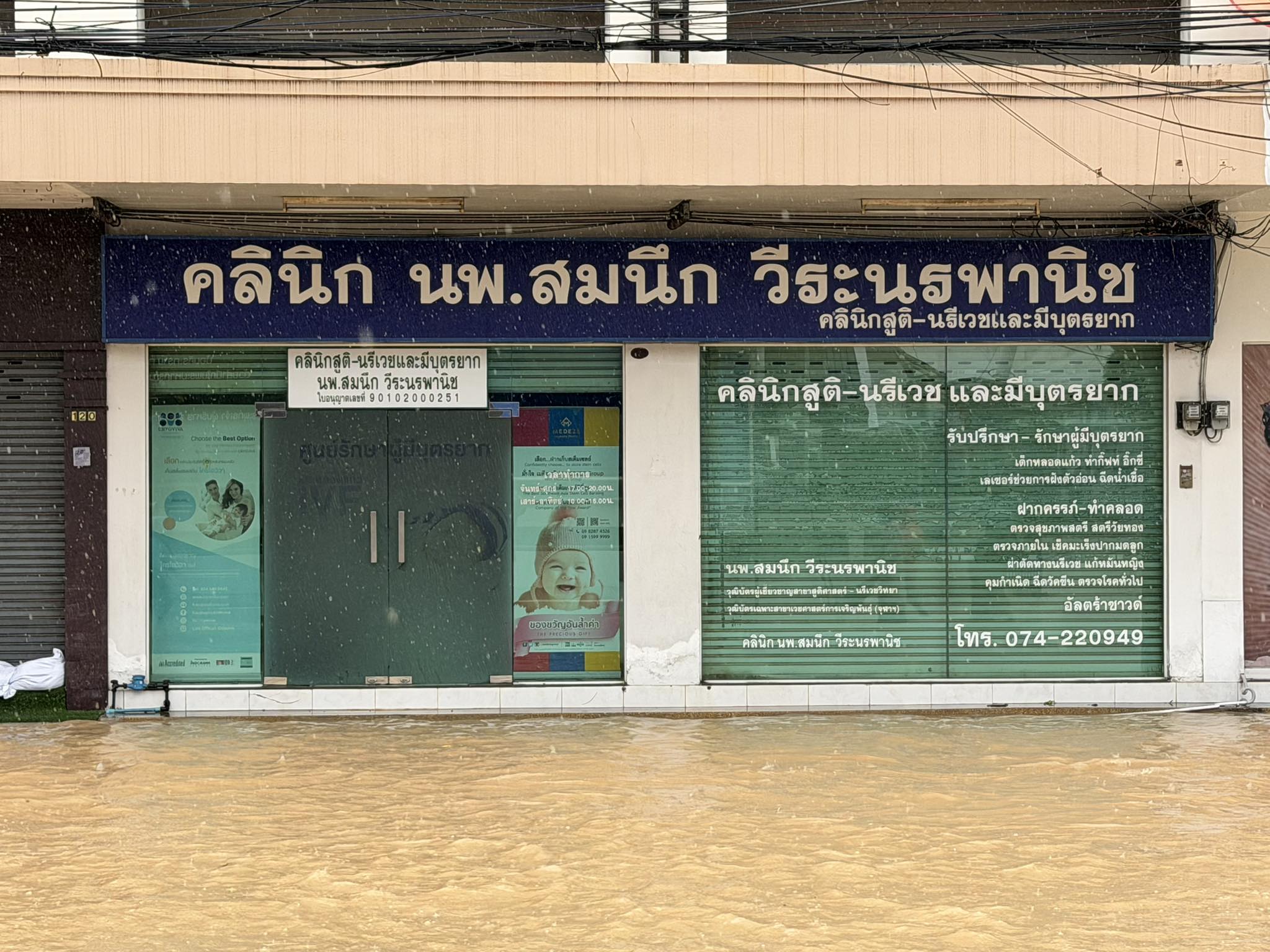 ปิดตำนาน 18 ปี 'คลินิกหมอสมนึก' มือหนึ่งสำหรับผู้มีบุตรยาก ประกาศปิดกิจการถาวร-4
