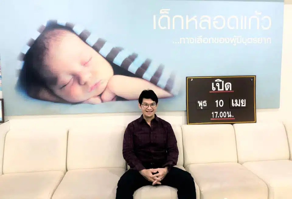 ปิดตำนาน 18 ปี 'คลินิกหมอสมนึก' มือหนึ่งสำหรับผู้มีบุตรยาก ประกาศปิดกิจการถาวร-5