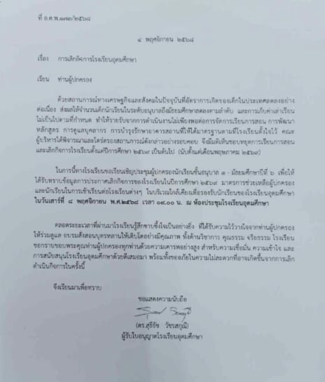 ปิดตำนาน 50 ปี โรงเรียนดังย่านลาดพร้าว ประกาศเลิกกิจการ มีผลกลางปี 69-1