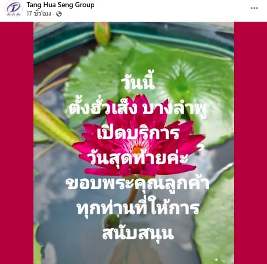 ปิดตำนาน ห้างฯ ดัง ย่านบางลำพู ประกาศปิดกิจการ หลังเปิดให้บริการยาวนานกว่า 71 ปี-1