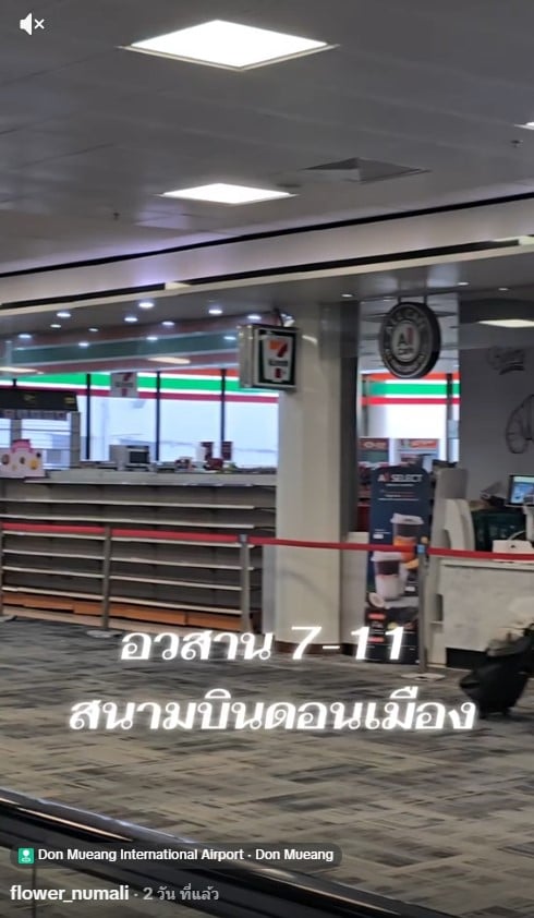 ปิดตำนาน เซเว่น ทีสอง ดอนเมือง