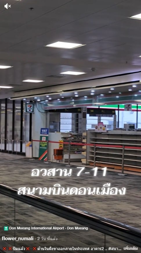 ปิดแล้ว เซเว่น ดอนเมือง