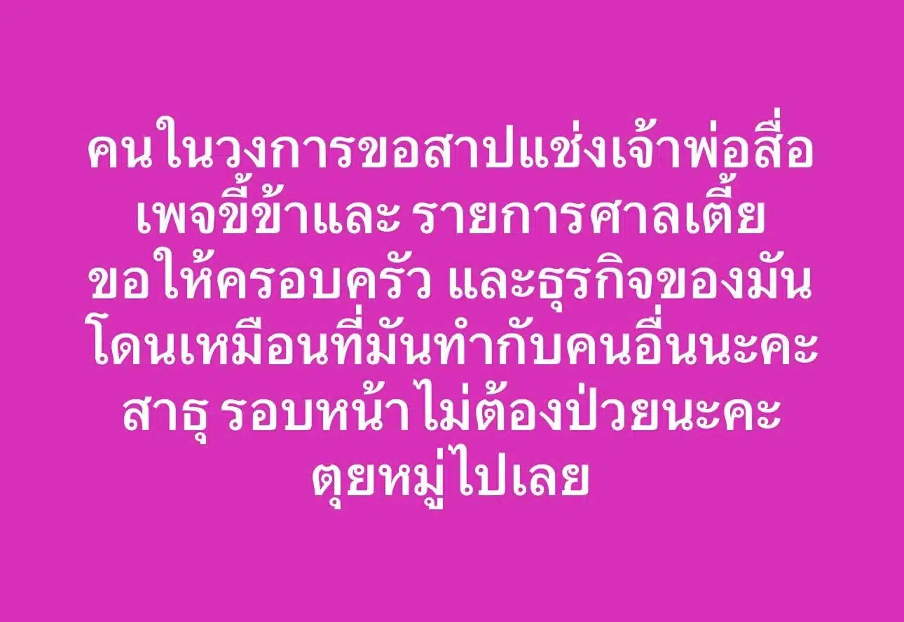 ปู มัณฑนา โพสต์ สงสาร นานา ไรบีนา - 2