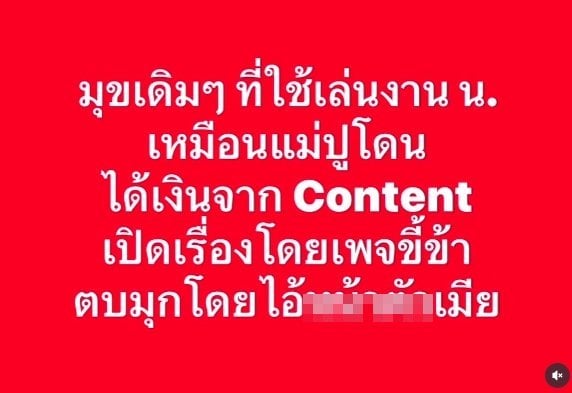 ปู มัณฑนา โพสต์รั่วถึง ดารา น. ลั่น ถูกเพจขี้ข้าเล่นงานเหมือนที่ตัวเองโดน-1
