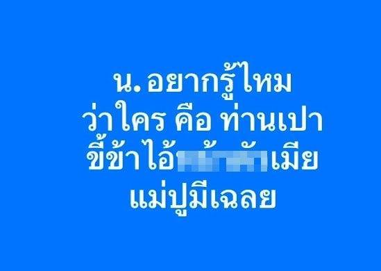 ปู มัณฑนา โพสต์รั่วถึง ดารา น. ลั่น ถูกเพจขี้ข้าเล่นงานเหมือนที่ตัวเองโดน-2