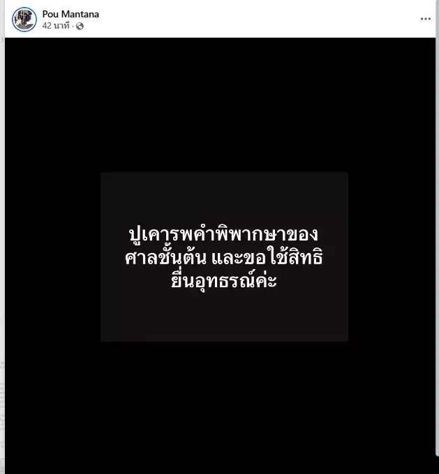 ปู มัณฑนา โพสต์แล้ว หลังศาลสั่งจำคุก คดีฉ้อโกงหลอกร่วมลงทุน-1