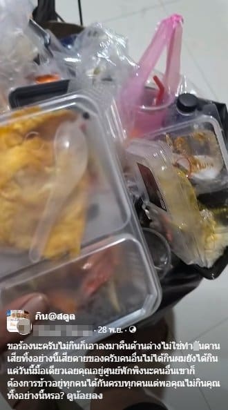 ผู้ประสบภัยในศูนย์พักพิงสตูล ทิ้งข้าวกล่องทั้งที่ยังไม่ได้กิน ทำคนอื่นเสียสิทธิ์