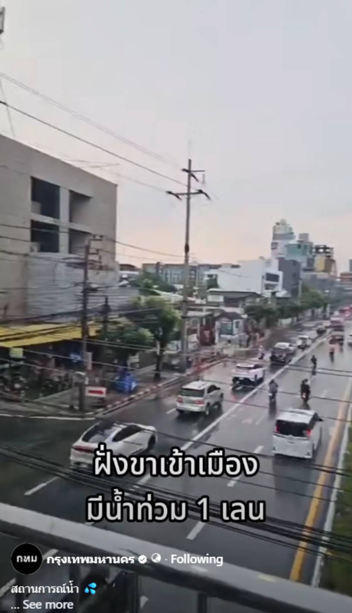 ฝนตกกรุงเทพ