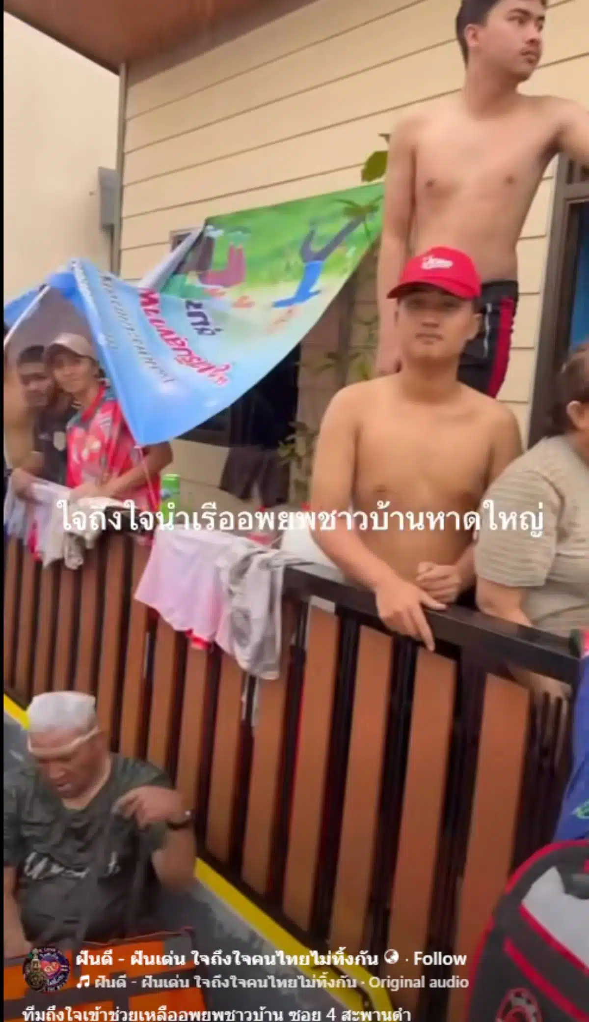 ฝันดีฝันเด่นช่วยน้ำท่วม