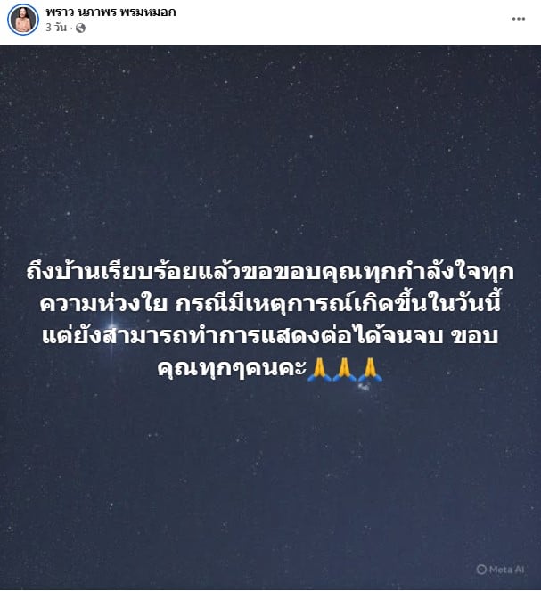 พราว นภาพร พรมหมอก ขอบคุรทุกกำลังใจจากแฟนคลับ