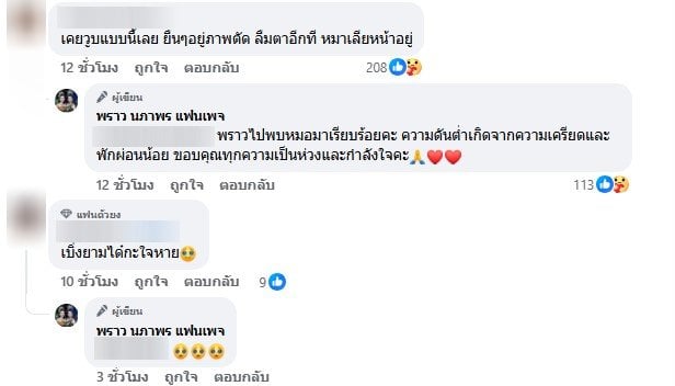 พราว นภาพร วูบกลางเวที