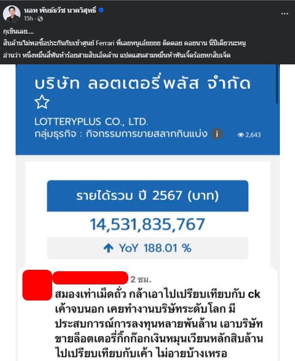 โพสต์ของนอท ตอบโต้คำดูถูกเกี่ยวกับเงินหมุนเวียนของบริษัท