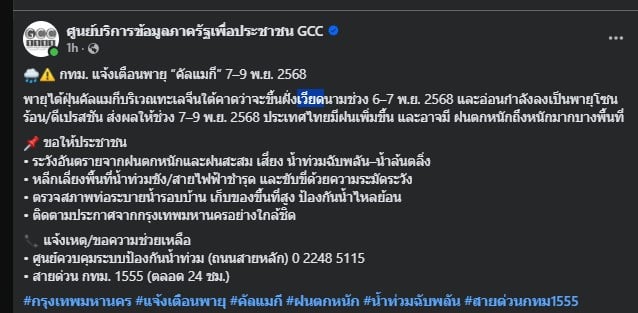 พายุ คัลแมกี จ่อเข้าไทยไหม