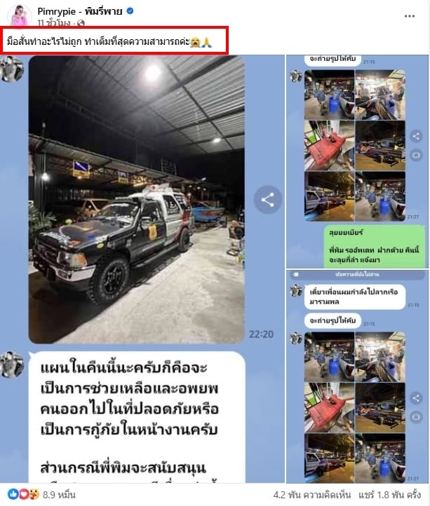 พิมรี่พาย บริจาค 1 ล้าน ช่วยน้ำท่วมหาดใหญ่ จัดตั้งโรงครัว-ศูนย์พักพิงเพื่อผู้ประสบภัย-1