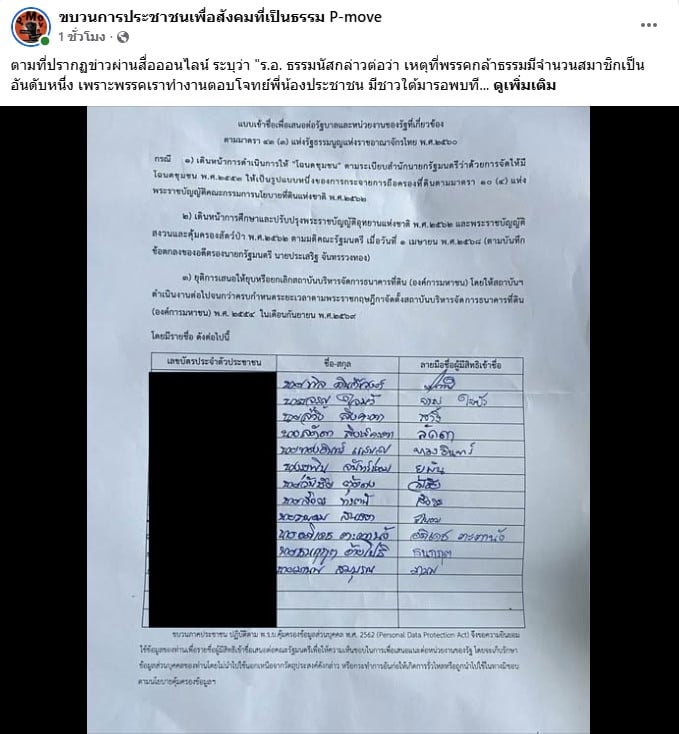 แถลงการณ์อย่างเป็นทางการจากขบวนการประชาชนเพื่อสังคมที่เป็นธรรม (P-move)