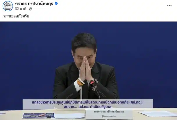 ภราดร ขอโทษลุกหนีสื่อ ปมถามเรื่องน้ำท่วม