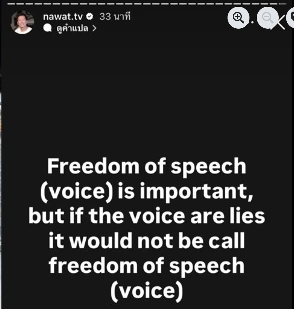 ณวัฒน์โพสต์ไอจีเกี่ยวกับเสรีภาพในการพูดและเรื่องโกหกในดราม่า MU2025