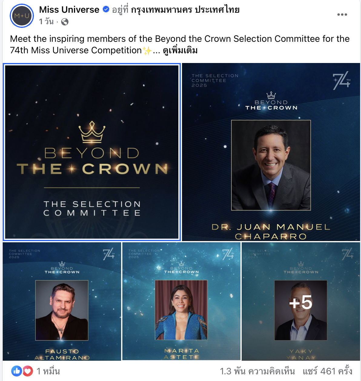 กรรมการชุด Beyond the crown ที่เป็นดราม่า
