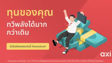 Axi ขยายตลาดไทยด้วยโบนัส เงินคืน โอกาสระดมทุน พร้อมประสบการณ์สุดพิเศษกับแมนเชสเตอร์ ซิตี้
