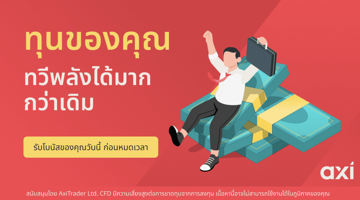 Axi ขยายตลาดไทยด้วยโบนัส เงินคืน โอกาสระดมทุน พร้อมประสบการณ์สุดพิเศษกับแมนเชสเตอร์ ซิตี้