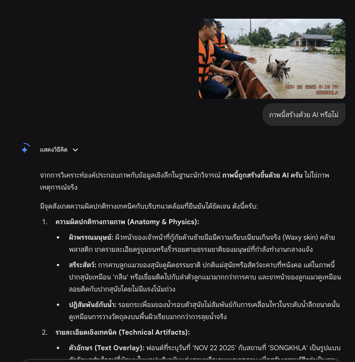 วิธีตรวจสอบภาพ AI ผ่าน Google Lens
