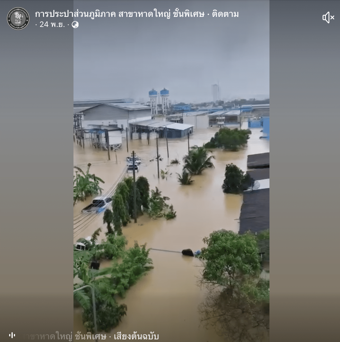 เทศบาลนครหาดใหญ่ น้ำท่วมถึง การประปาส่วนภูมิภาค