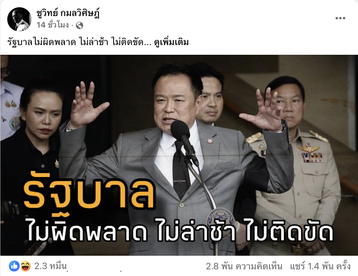 ชูวิทย์&quot; ซัด รัฐบาลท่องคาถา &quot;ไม่ผิด-ไม่ช้า&quot; จี้ &quot;อนุทิน&quot; ปากไว เลิกโยนบาปท้องถิ่น แนะดูญี่ปุ่นเป็นตัวอย่างรู้จักขอโทษ