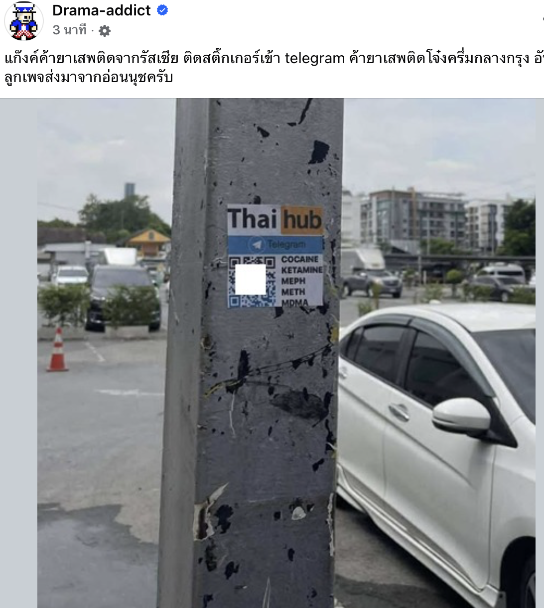 เว็บไซต์ที่แปะใน QR Code ขายยาเสพติดอย่างโจ่งแจ้ง มีการใช้ภาษารัสเซีย