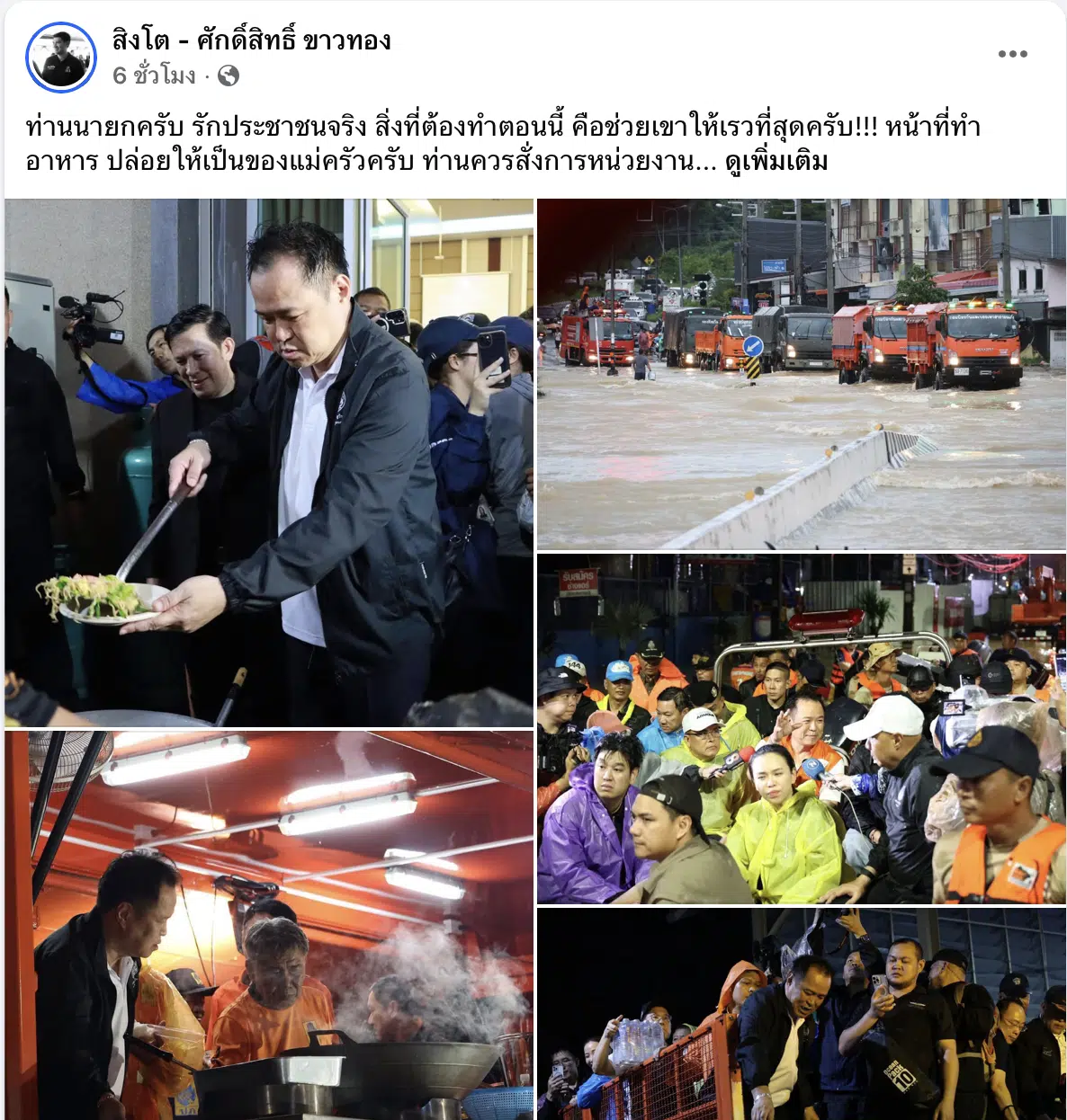 สส.ปชป เตือนนายก รักประชาชนจริง ต้องรีบสั่งการ ไม่ใช่ผัดข้าว