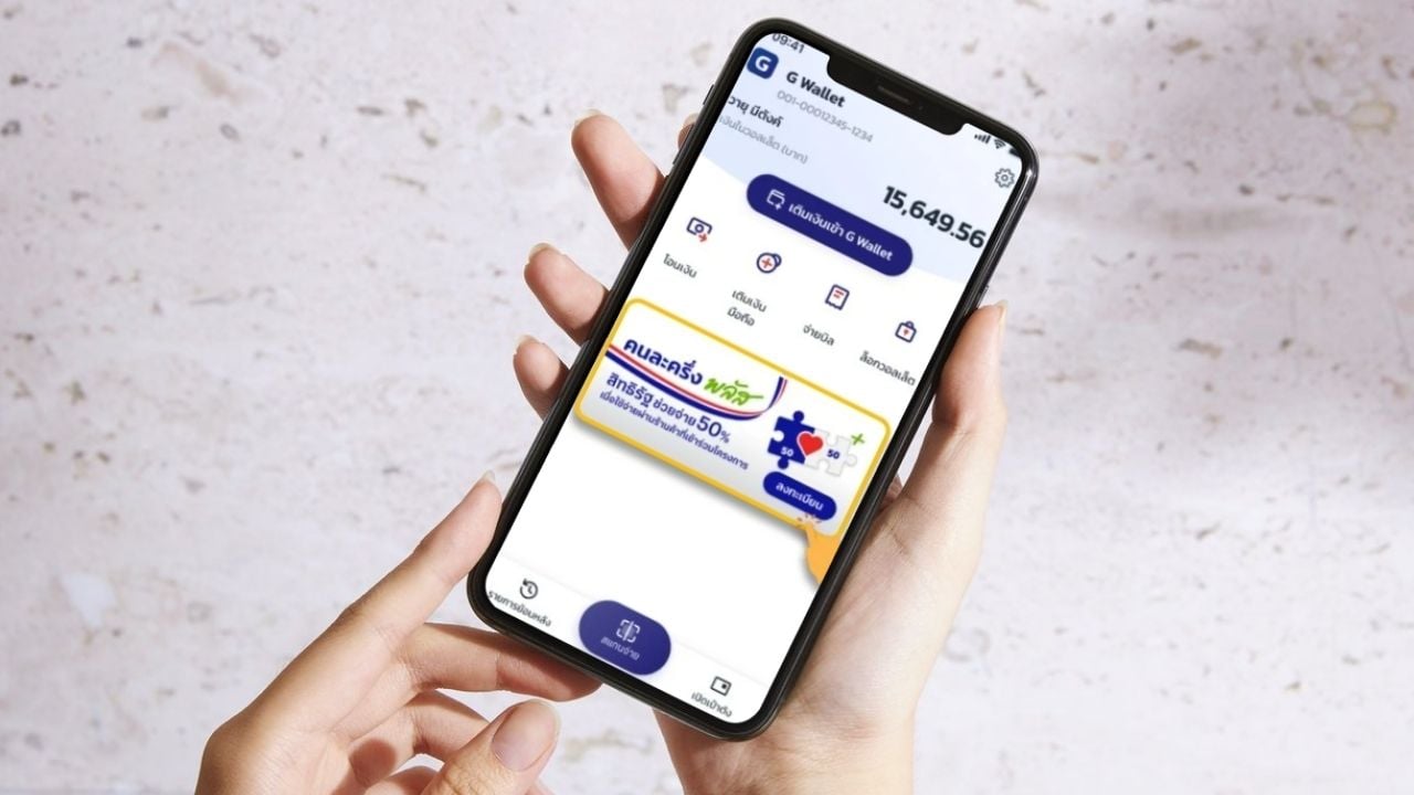 แอปพลิเคชัน "เป๋าตัง" ที่มีแบนเนอร์ คนละครึ่งพลัส