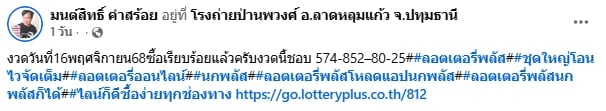 มนต์สิทธิ์ คำสร้อย เปิดจอโชว์เลขเด็ดงวดนี้ 16 พ.ย. 68 เจ้าพ่อหวยตัวท็อปใบ้เลขท้าย 2-3 ตัวตรง-1