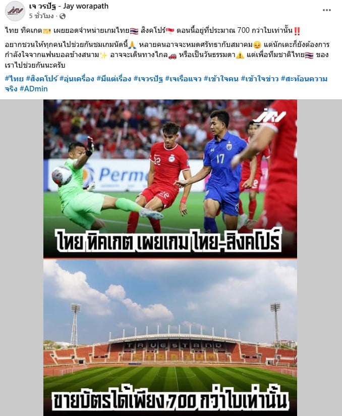 นายวรปัฐ อรุณภักดี หรือ เจ วรปัฐ นักพากย์กีฬาชื่อดัง โพสต์
