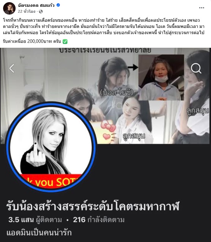 หน้าจอโพสต์เฟซบุ๊กของ "ยิว ฉัตรมงคล"