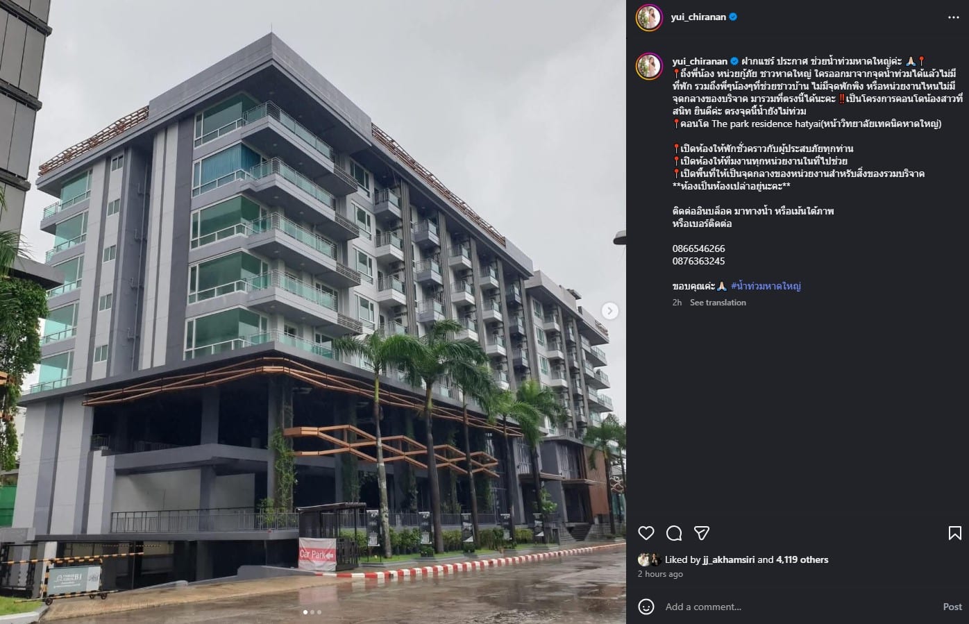 ยุ้ย จีรนันท์ เปิดคอนโดช่วยผู้ประสบภัยน้ำท่วมหาดใหญ่