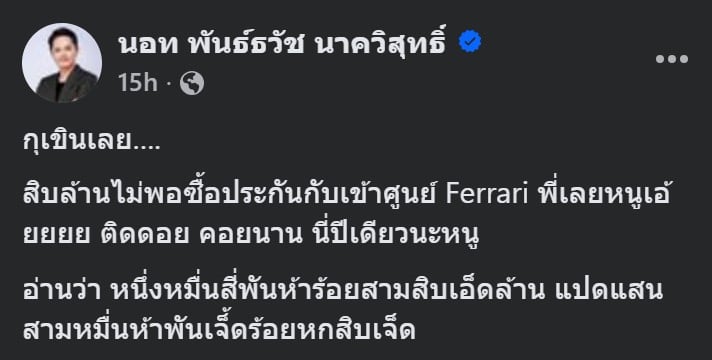 ชาวเน็ตให้กำลังใจนอท หลังจากเขาเผยยอดรายได้บริษัท