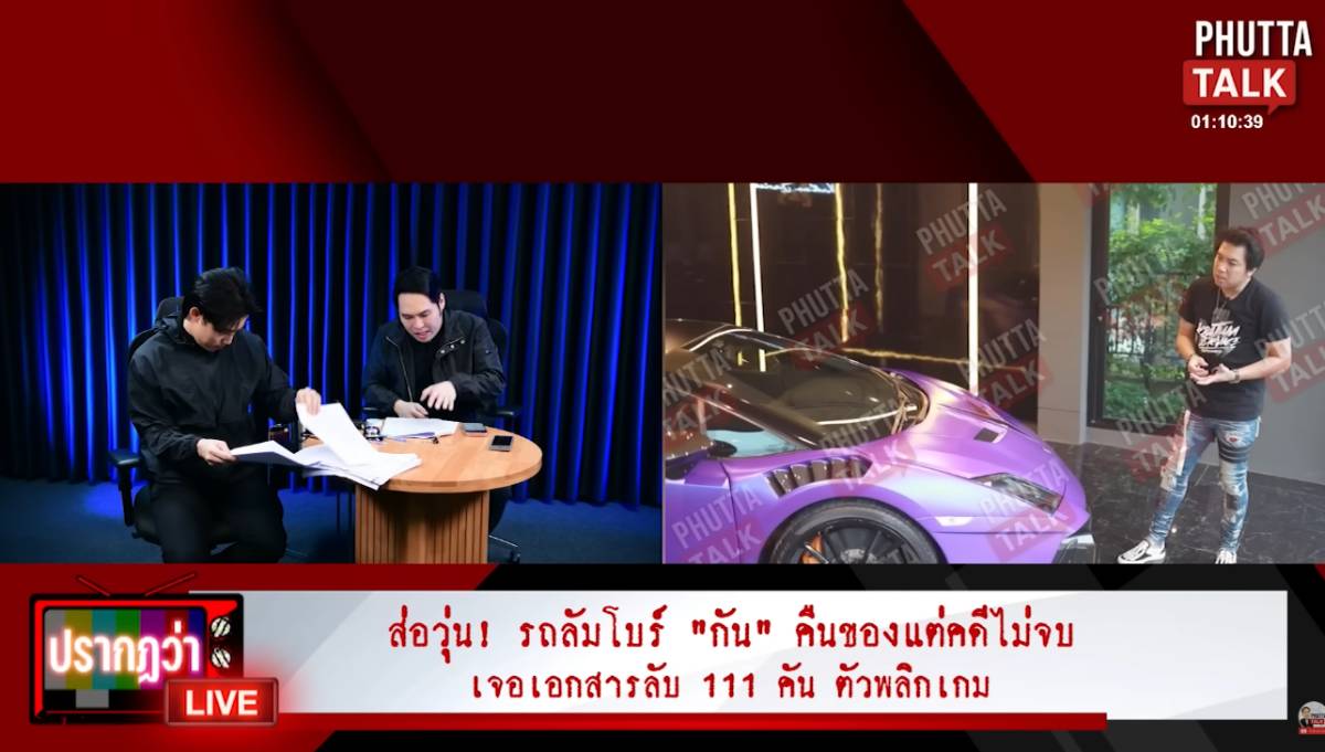 รถลัมโบร์กันจอมพลัง