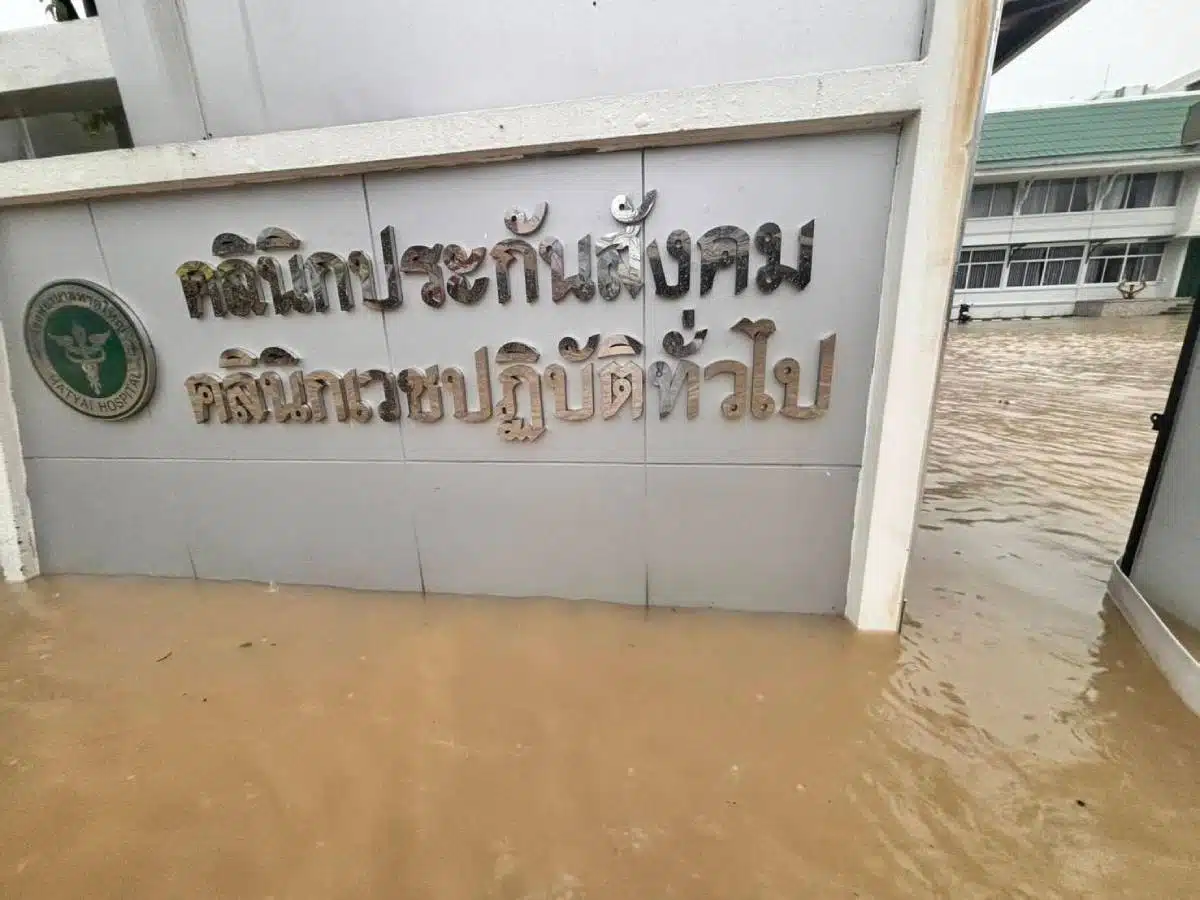 รพ หาดใหญ่ น้ำท่วมล่าสุด