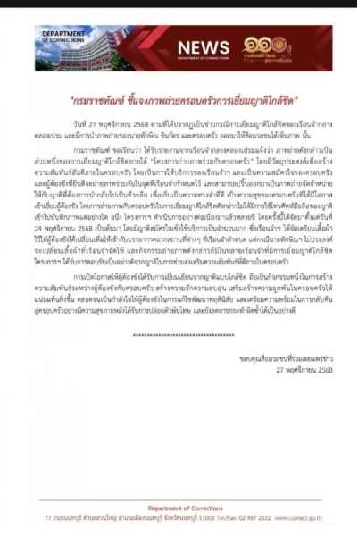 ราชทัณฑ์ แจงภาพถ่ายครอบครัว ทักษิณ เป็นกิจกรรมพิเศษในเรือนจำ ยันไม่ได้ถ่ายจากมือถือ-1