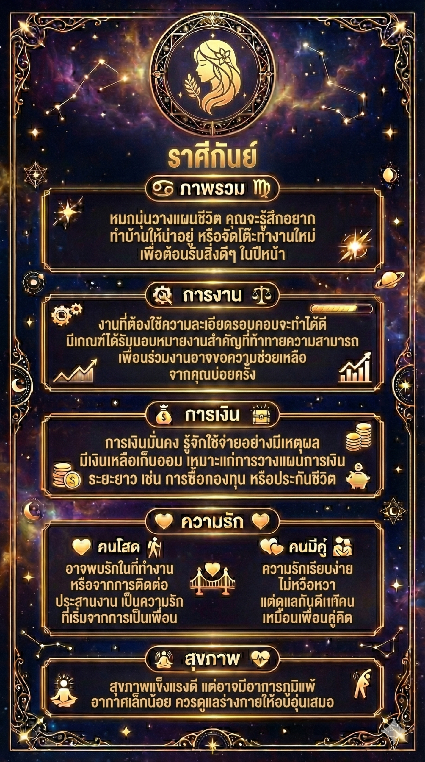 ราศีกันยายน ดูดวงเดือนธันวาคม 2568